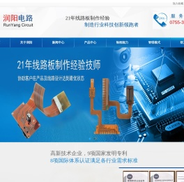 深圳市润阳电路有限公司