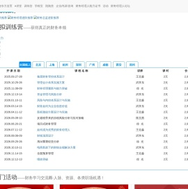 财务培训,财务实战课程,财税培训