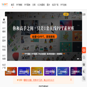 YoPPT模板下载