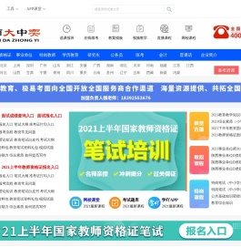 陕西教师资格证培训