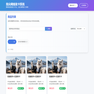 指尖网络发卡系统