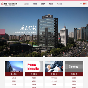 北京发展大厦有限公司