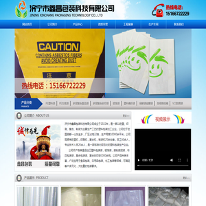 济宁市鑫昌包装科技有限公司