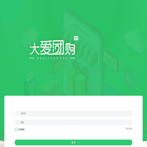 大爱团购结算系统