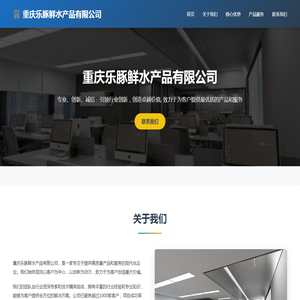 重庆乐豚鲜水产品有限公司