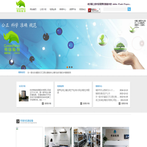 浙江格临检测股份有限公司