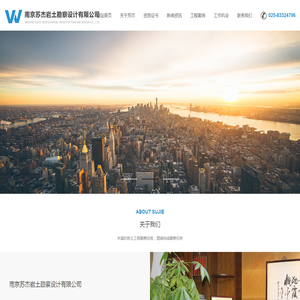 南京苏杰岩土勘察设计有限公司