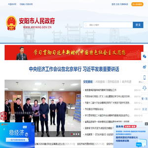 安阳市人民政府门户网站