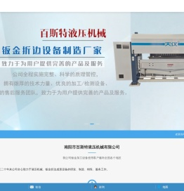 钣金成型生产线