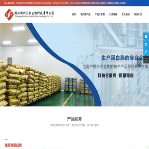 工业蛋白胨,蛋白肽批发,生化级蛋白胨,浙江湖州汇合生物科技有限公司