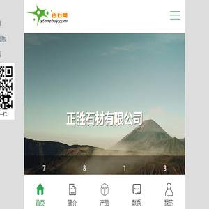 正胜石材有限公司