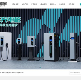 汽车充电平台