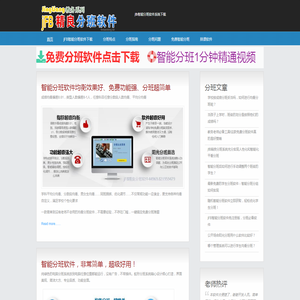 jFB智能分班软件下载