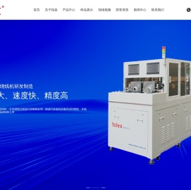 绕线机,内绕机,插纸机,东莞拓蓝自动化科技有限公司