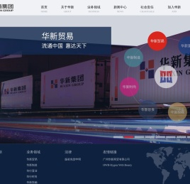 广州华新集团有限公司