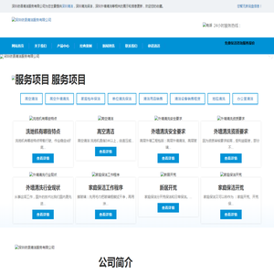 深圳清洁清洗保洁电话