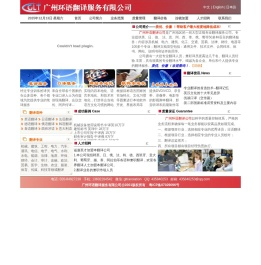 广州环语翻译服务有限公司