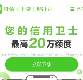 维信卡卡贷