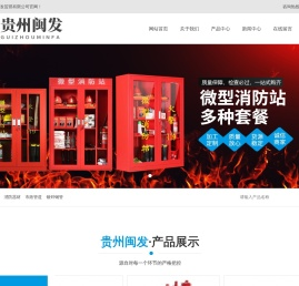 贵州闽发贸易有限公司