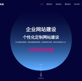 自适应企业网站建设