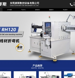 线材折弯机