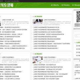 上海医疗纠纷律师【在线咨询】上海医疗事故律师网