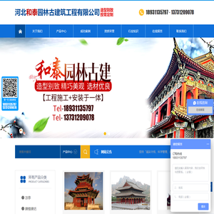 河北和泰园林古建筑工程有限公司