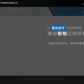 吉林省联付网络科技有限公司