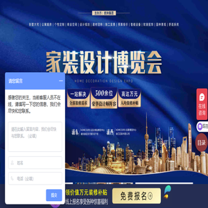 上海家装博览会2025年展览时间及地点表[预约门票]