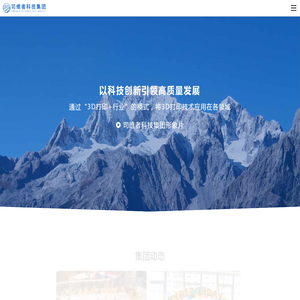 司维者科技集团