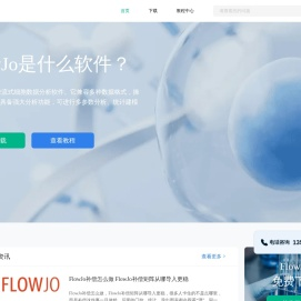 FlowJo