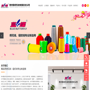 蓝蝶涤纶绣花线