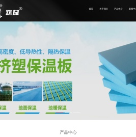 xps挤塑板