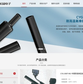 上海长园电子材料有限公司