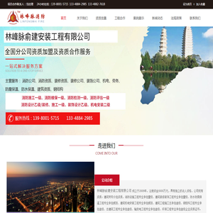 云南劳务,防腐防水,建筑,钢结构,装修,装饰,机电安装,消防,资质挂靠,林峰脉俞建安装工程有限公司