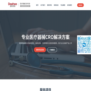 医疗器械注册证代办代理,北京道和思源医疗器械cro外包公司