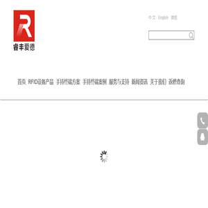 超高频RFID手持机
