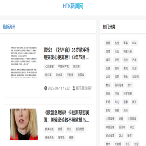 HTK新闻网