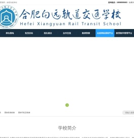 合肥向远轨道交通学校【官网】