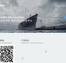 一键建会议网站