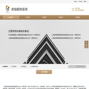 上海虎铂股权投资基金管理合伙企业（有限合伙）