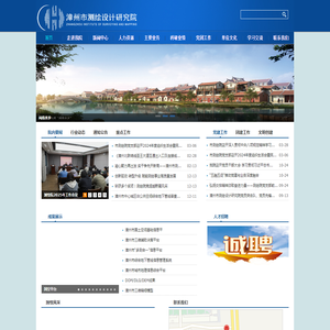 漳州市测绘设计研究院