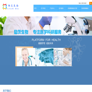 励茨（上海）生物科技有限公司