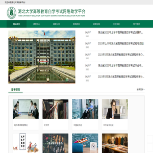 湖北大学自考平台