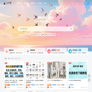 服装设计制版知识教程学习资源交流平台