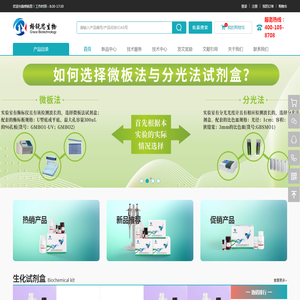 自主创新/生化试剂盒/高效液相/生化技术服务/