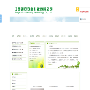 江西翊安安全科技有限公司