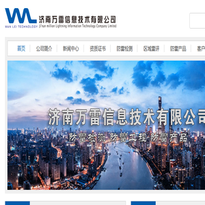 济南万雷信息技术有限公司