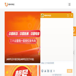 400电话办理申请费用流程