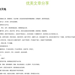 优美文章分享